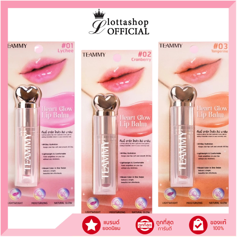 🔥แท้/ดีลสุดคุ้ม/ไลฟ์ทุกวัน🔥(1ชิ้น) TL802 TEAMMY Heart Glow Lip Balm #ลิปบาล์ม 3.5g.