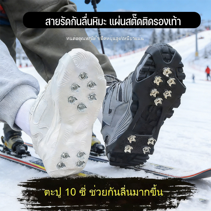 สายรัดกันลื่นหิมะ แผ่นสตั๊ดติดรองเท้า อุปกรณ์สกี อุปกรณ์เดินป่า 10 ฟันรองเท้า  สำหรับเดินบนหิมะ และ น้ำแข็ง