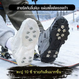 สายรัดกันลื่นหิมะ แผ่นสตั๊ดติดรองเท้า อุปกรณ์สกี อุปกรณ์เดิน…