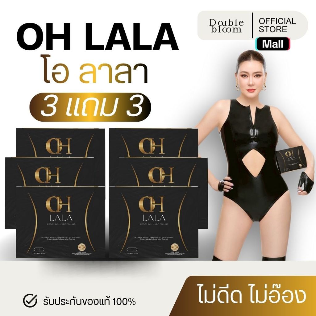 OH LaLa โอลาลา โอ๋ ภัคจีรา 1 แถม 1 เสริมอาหาร ดูแลรูปร่าง อย่างสมดุล มี 10 แคปซูล สำหรับคนคุมน้ำตาล
