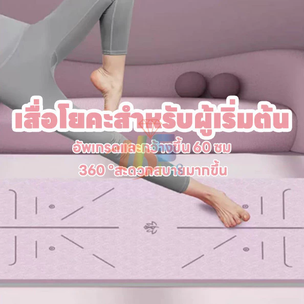 เสื่อโยคะ TPE หนาพิเศษ ขนาด 60 ซม. กันลื่น thumbnail 7