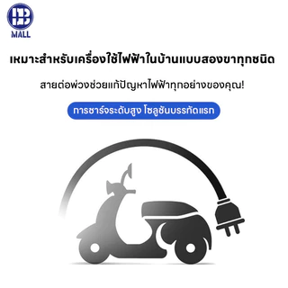 【ส่งด่วน1วัน】 สายไฟพร้อมปลั๊ก AC Power 1.5M/ 5M/10M สำหรับต่อเครื่องใช้ไฟฟ้าทั่วไป สายหนา ทนทาน