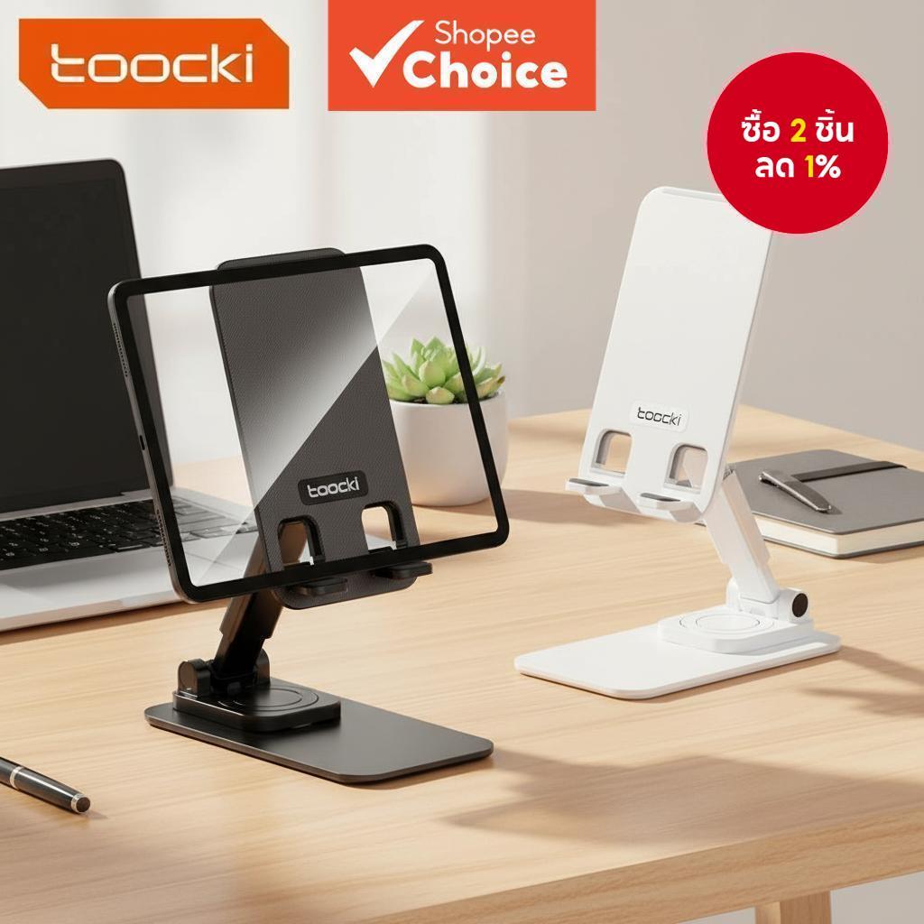 ขาตั้งโทรศัพท์โลหะ Toocki 360° ที่วางเดสก์ท็อปแบบพับได้สําหรับโทรศัพท์มือถือและแท็บเล็ต