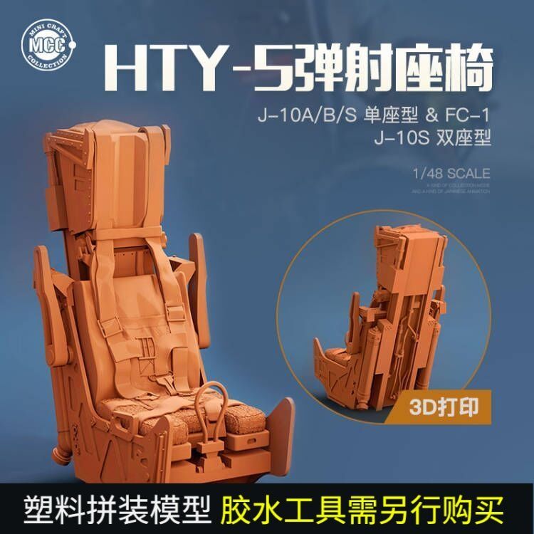 3G รุ่น MCC3D เรซิ่นเครื่องพิมพ์ J-10A/B/S Single Seat Type & FC-1 & J-10S ประเภทที่นั่งคู่ 1/48