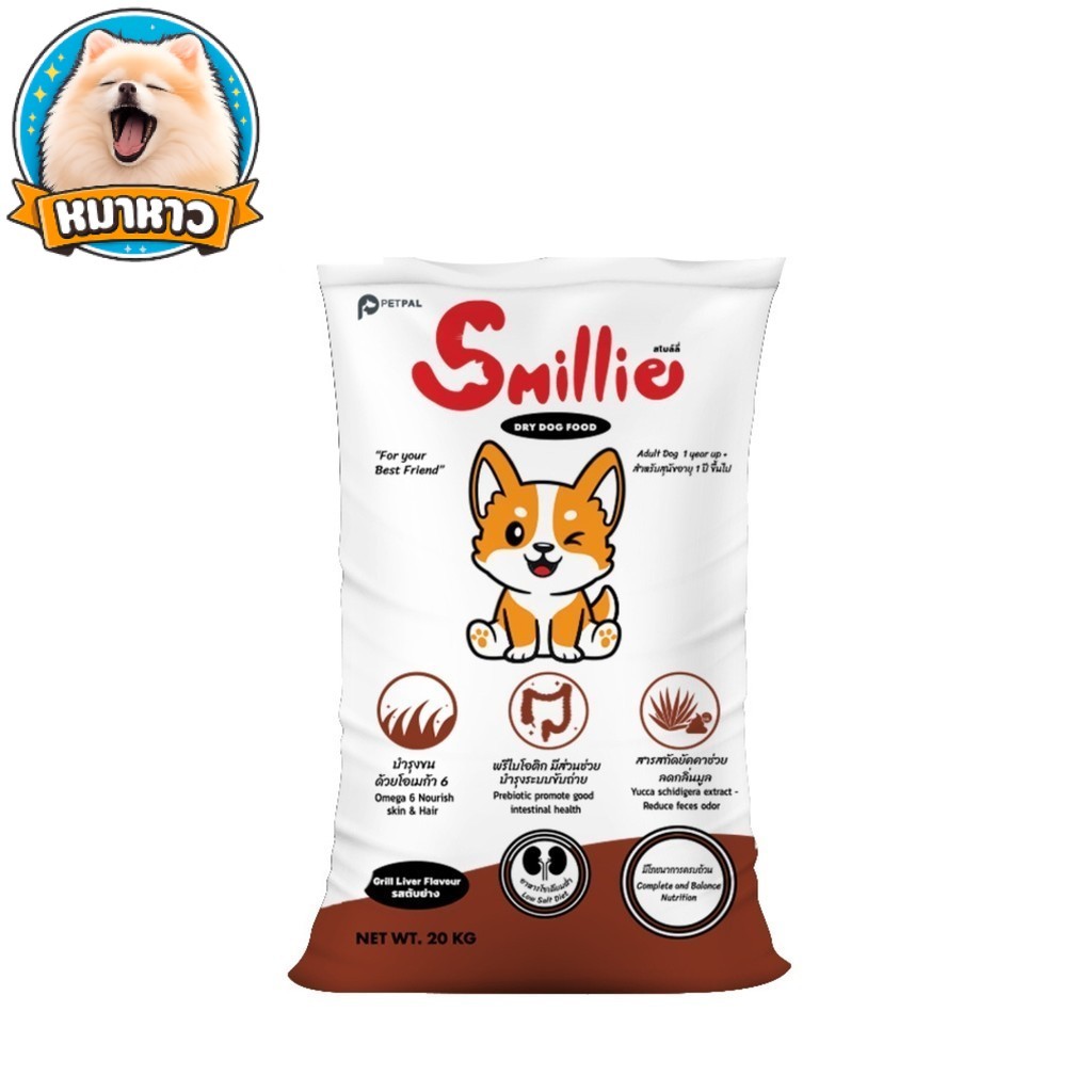 Smillie สไมล์ลี่ กินง่าย เม็ดหมา ลดเค็ม อาหารสุนัข แบบเม็ด แมวโต รสตับย่าง ยกกกระสอบ ขนาด 20kg
