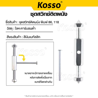 Kosso 10ชิ้น ชุดสวิทซ์ติดผนัง (พิมพ์ 86,118) กล่องสวิทช์ซ็อกเก็ตติดผนัง เบ้าเสียบผนังสวิทช์