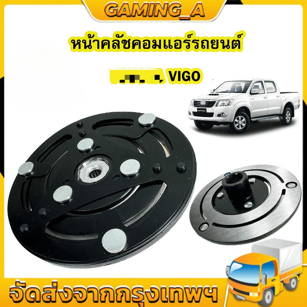 ฝาหน้าคลัช คอมแอร์ 10S ใส่ VIGO VIOS YARIS AVANZA REVO (**ฝาหน้าครัช วีโก้ รีโว่ วีออส ยาริส อแวนซ่า) หน้าคลัชคอม คอมแอร