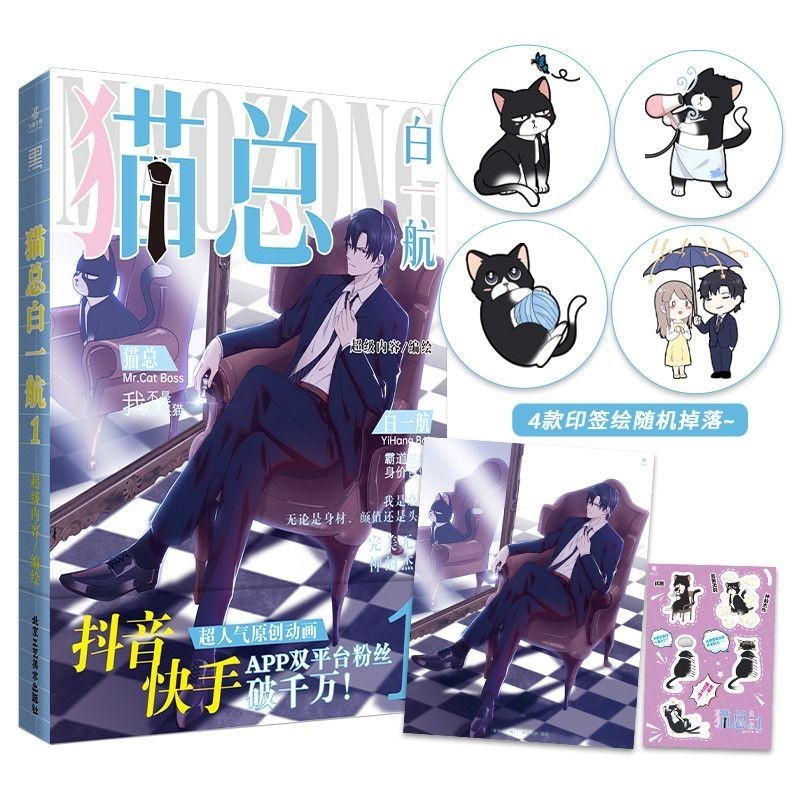 Junior High School Book Franchise Store Cat President Bai Yihang 1 Hilius Love Daily Cat President B