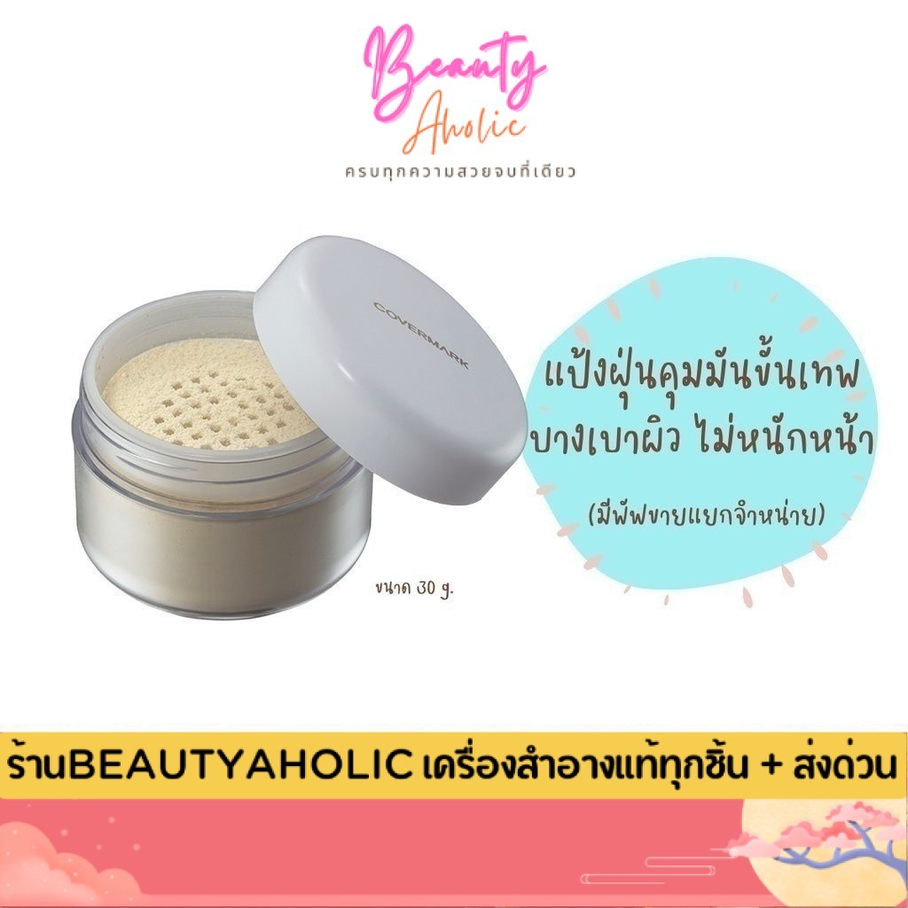 💟ของแท้ | ส่งเร็ว💟 แป้งฝุ่นเนื้อแมตต์ Covermark Finishing Powder S JQ ช่วยให้เครื่องสำอางติดทนนานตลอดวัน