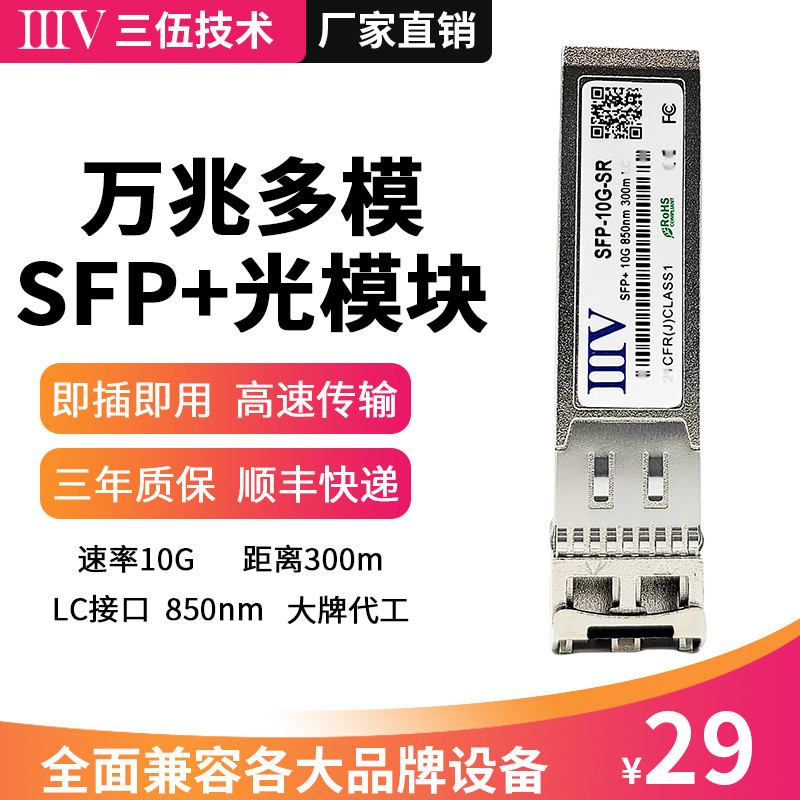 10G Megalight โมดูล Multi-Mode Dual Fiber SFP-10G-SR LC อินเทอร์เฟซ 300m ใช้งานร่วมกับ H3C Huawei H3