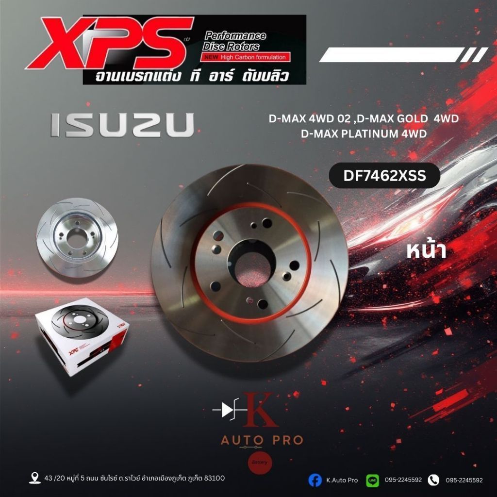 XPS จานเบรคแต่ง TRW D-max 4WD 02,D-max Gold 4WD,D-max Platinum 4WD หน้าDF7462XSS