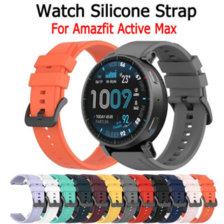 สายซิลิโคน สําหรับ Amazfit Active Max สมาร์ทวอทช์ สายรัดข้อม…