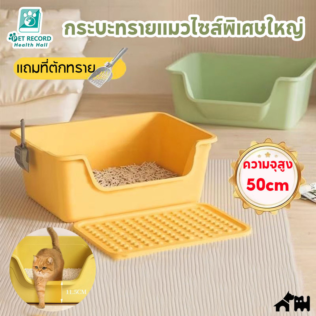 กระบะทรายแมวแบบปิดครึ่ง ขนาดใหญ่ ย การกระเจิดทราย ต้านเชื้อแบคทีเรีย พร้อมคุณลูกตักทราย ฟรี!
