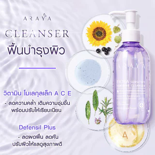 ARAYA Extra Sensitive Feminine Cleanser 100ml อารยา ผลิตภัณฑ์ทำความสะอาดจุดซ่อนเร้น.