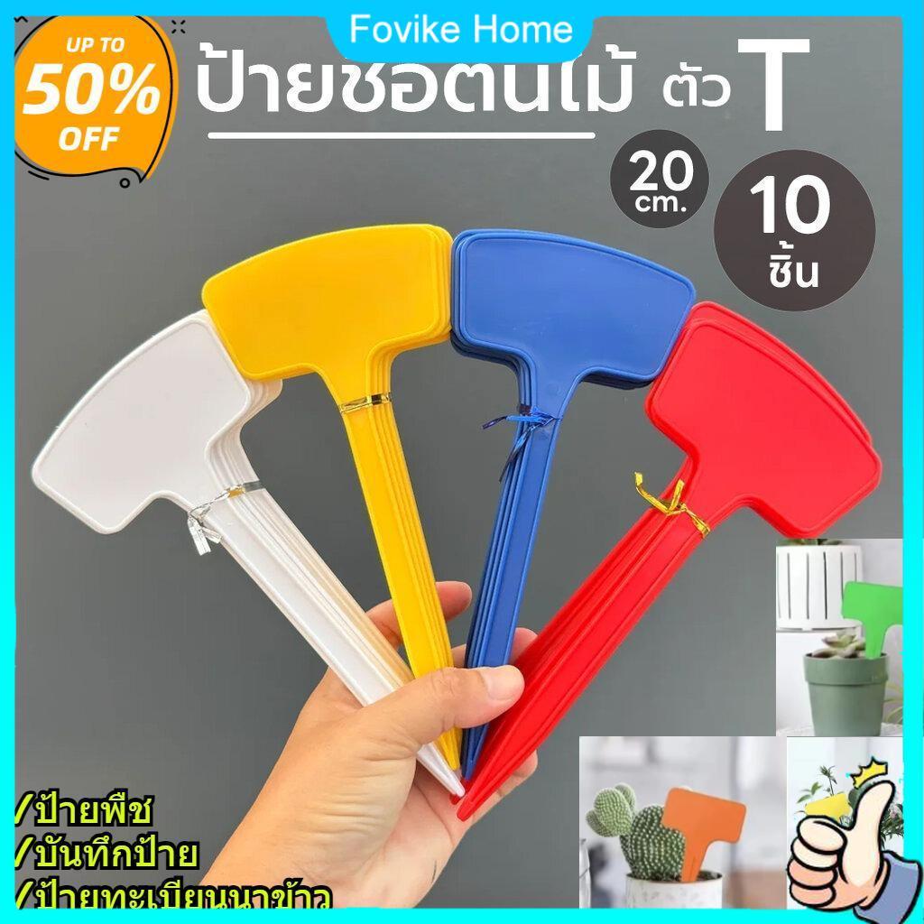 10ชิ้นพืชป้ายต้นไม้ป้ายที-รูปป้ายพลาสติกหน้าแผ่นพื้นดินนาข้าวจํานวนแผ่นต้นกล้าแผ่นกันน้ําสําหรับตกแต่งสวนต้นไม้ชื่อเขียน