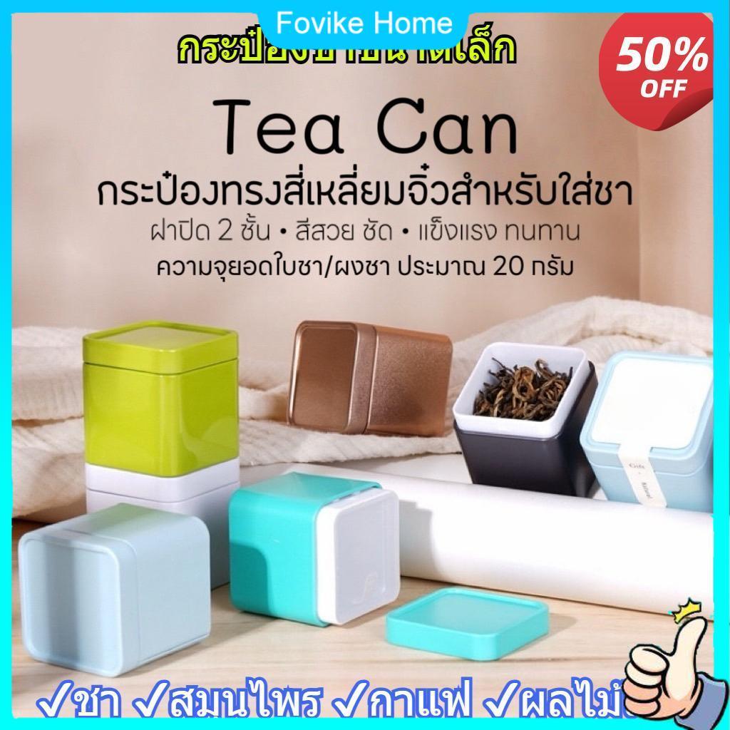 มินิชาสามารถบรรจุภัณฑ์ชากล่องของขวัญมินิกล่องดีบุกปิดผนึกชากระป๋องชาภาชนะเก็บชามินิ หลากสี กระป๋องชาตารางภาชนะชาที่ว่างเปล่ากล่องของขวัญชา