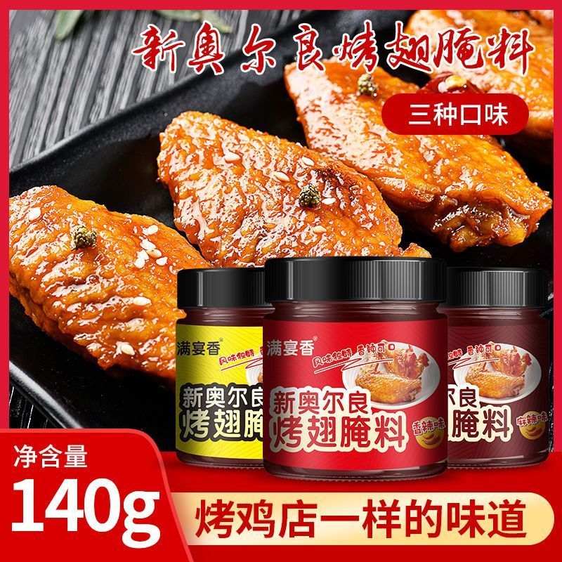 新奥尔良烤翅腌料家用腌制料烤鸡翅烤肉腌制粉料油炸腌料烧烤调料1.23New Orleans Grilled Ws Marinade Home Use Marinade Grilled Chicken 