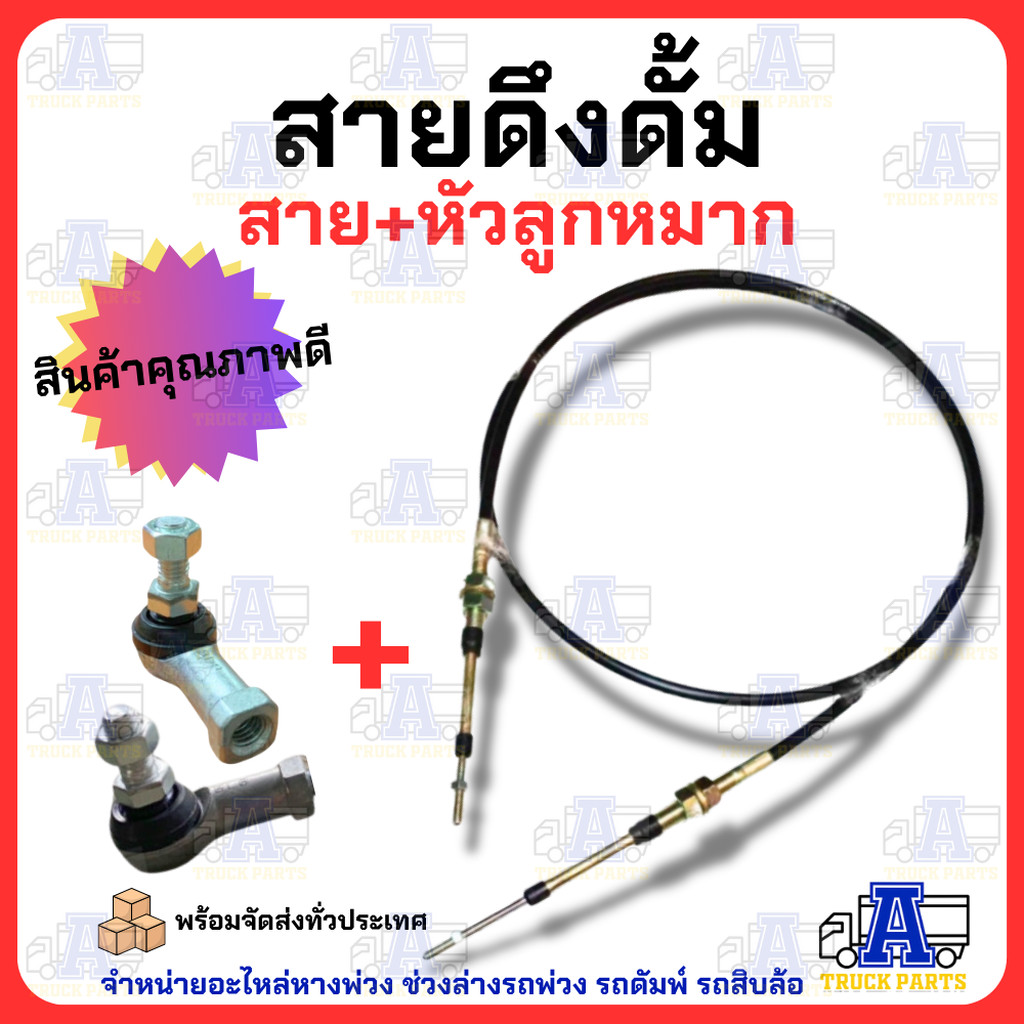 สายดึงดั้มพ์รถบรรทุก สายเกียร์ฝาก สายดึงเกียร์PTO มีความยาว 1.5เมตร- 7.0 เมตร เกรด Aทนทาน ผลิตในไทย THAILAND อะไหล่ดั... - รูปที่ 3
