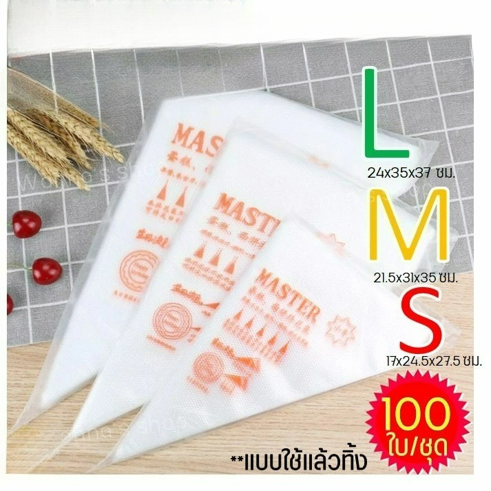 ส่งฟรี ถุงบีบครีมพลาสติกแบบใช้แล้วทิ้ง แบบหนาเหนียวพิเศษ มีให้เลือกซื้อ 3 ขนาด(S M L) ถุงบีบเค้ก ถุงบีบพลาสติก 100 ชิ้น