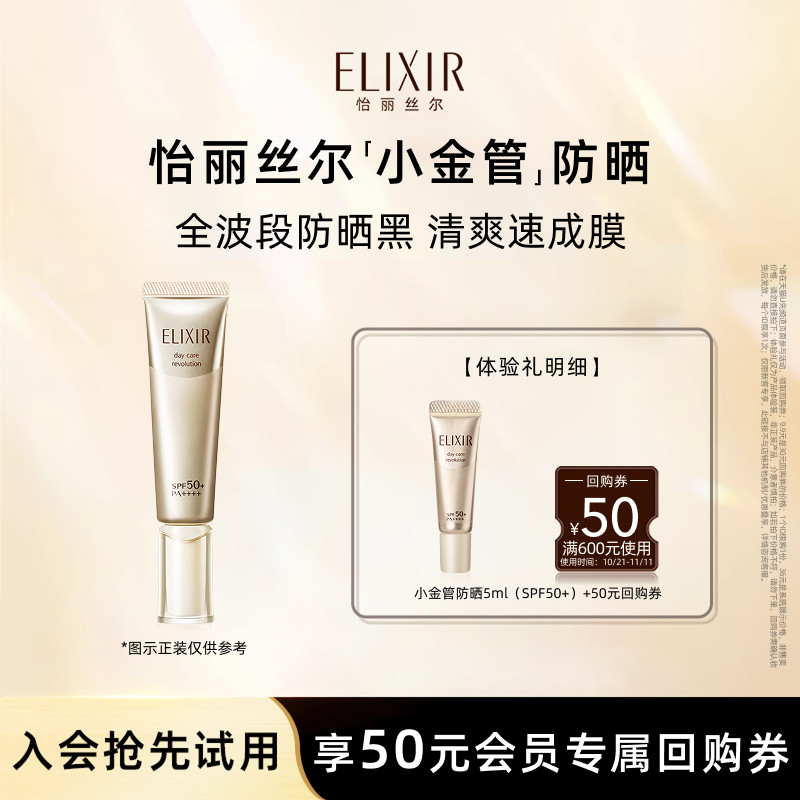 กันแดด กันแดดหน้าฉ่ำ [Easy Buy One Piece] Elixir/Elixir Golden Tube Protective Lotion 5ml Experience
