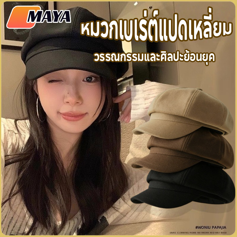 Beret หมวกเบเร่ต์แปดเหลี่ยม หมวกเบเร่ต์ขนสัตว์สไตล์ย้อนยุค ปีกสั้น สไตล์วินเทจ