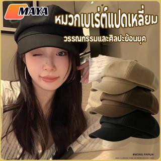 Beret หมวกเบเร่ต์แปดเหลี่ยม หมวกเบเร่ต์ขนสัตว์สไตล์ย้อนยุค ป…