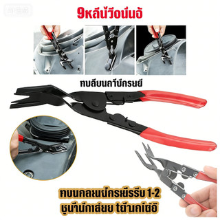 คีมไฟหน้า คีมไฟหน้า เครื่องมือถอดไฟหน้า เครื่องมือซ่อมไฟหน้า  ออกแบบสปริงเพื่อความสะดวก 24 x 6 x 1.5ซม
