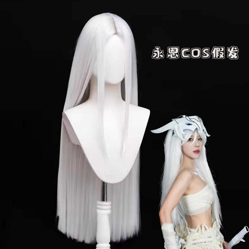 Yogen คอสเพลย์วิกผมสีขาวบริสุทธิ์ส่วนกลางยาวตรงอะนิเมะ Bangs League of Legends Stylish Unisex วิกผมเ