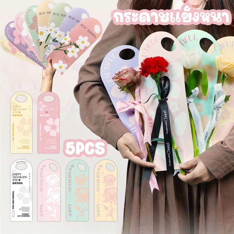 กระเป๋าถือดอกไม้ 5 แผงพร้อมรู สำหรับทำช่อดอกไม้ DIY สไตล์เกาหลี การ์ดวันวาเลนไทน์ วัสดุห่อช่อดอกไม้แบบก้านเดี่ยว