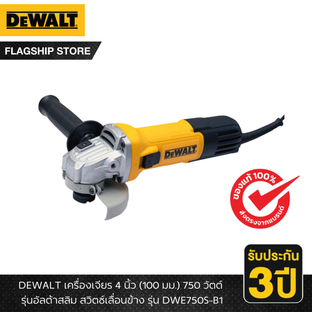 DEWALT เครื่องเจียร 4 นิ้ว 750 วัตต์ รุ่น DWE750S-B1