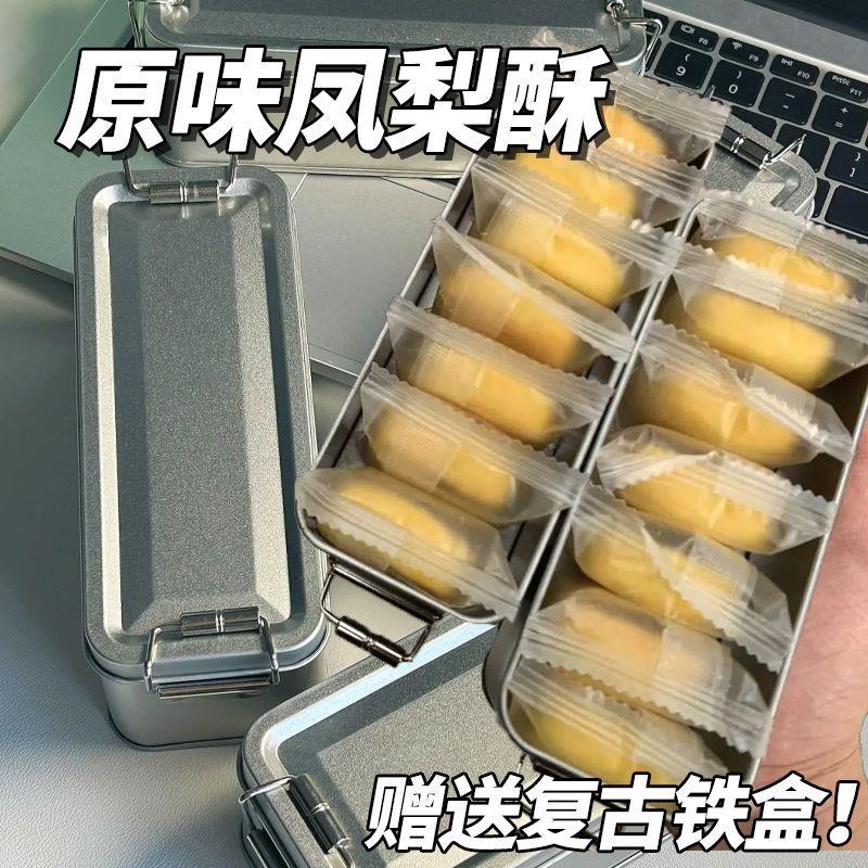 赠精美铁盒原味经典凤梨酥特产糕点办公室下午茶休闲零食整箱Complimentary exquisite iron box original classic pineapple cake special