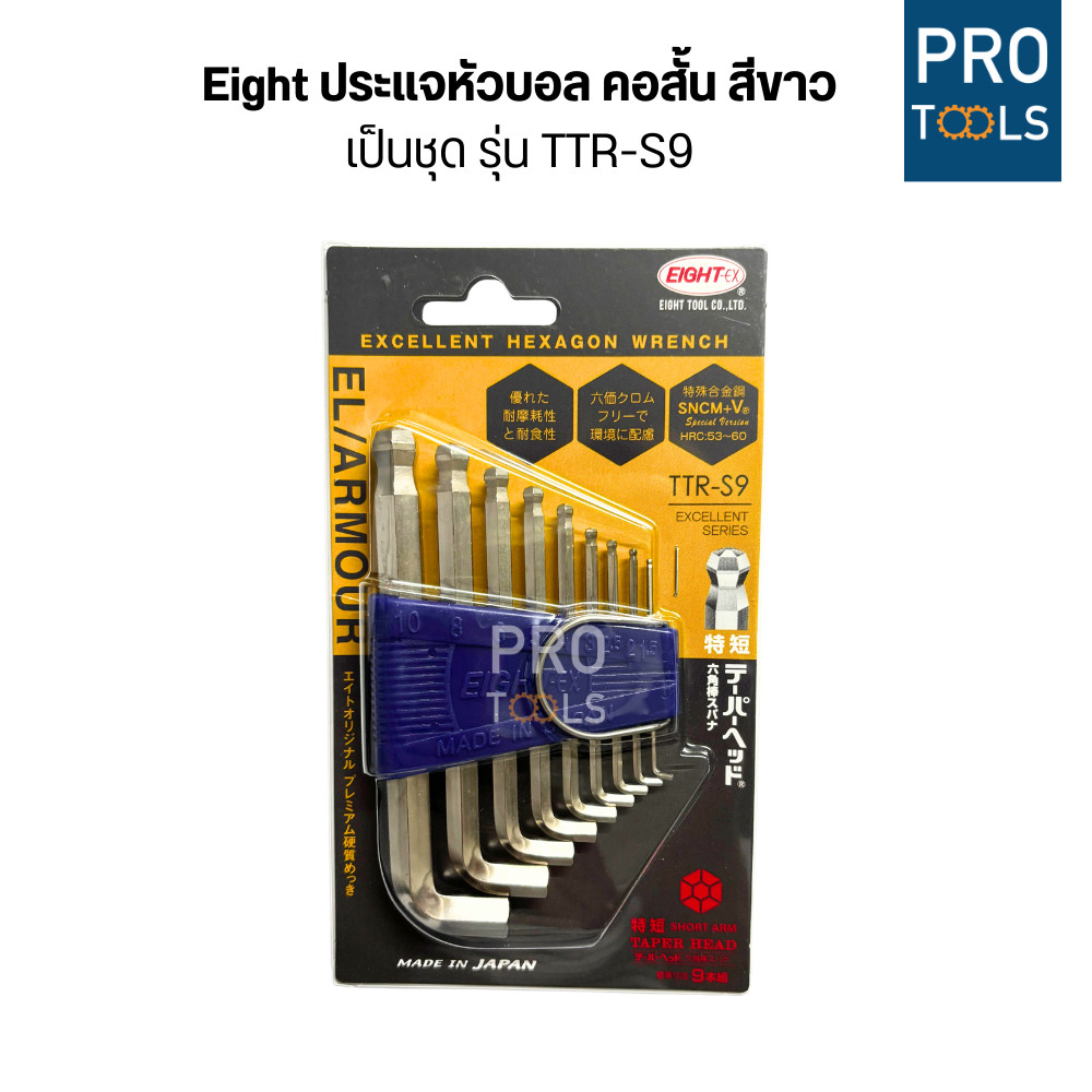 Eight ประแจหัวบอลเปเตอร์ สั้น สีขาว คอสั้น เป็นชุด TTR-S9
