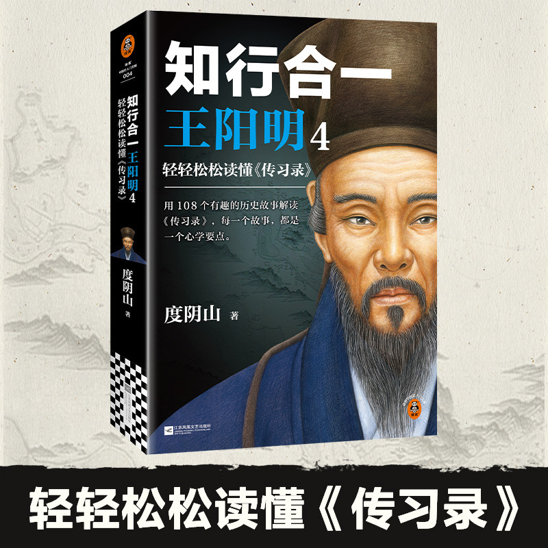 Zhixing In One Wang Yangming 4 ง่ายต่อการเข้าใจบันทึกตํานานล้านหนังสือที่ขายดีที่สุด Zhixing In One 