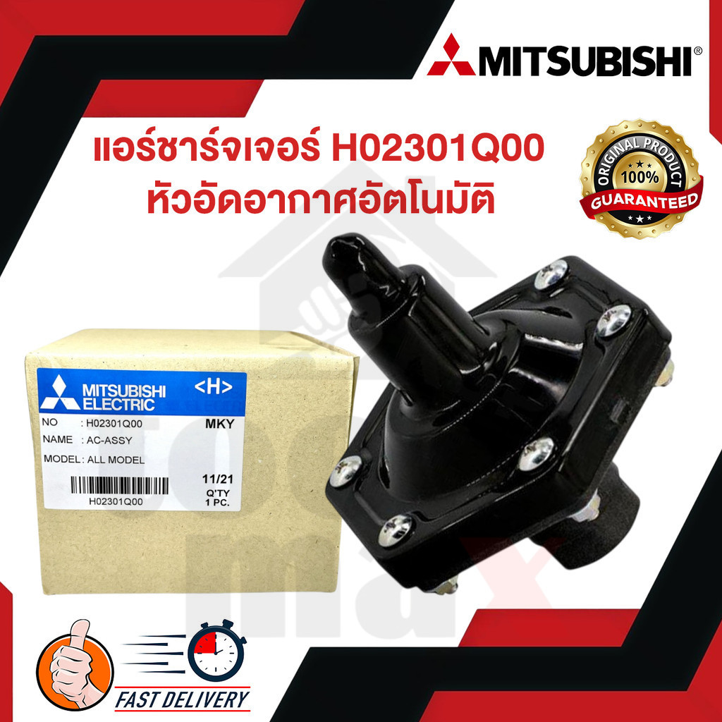 แอร์ชาร์จเจอร์ปั๊ม  MITSUBISHI มิตซูบิชิ No.H02301Q00 รุ่น WP-205Q-WP-255Q-WP-305-WP-355Q-WP-405Q/R 