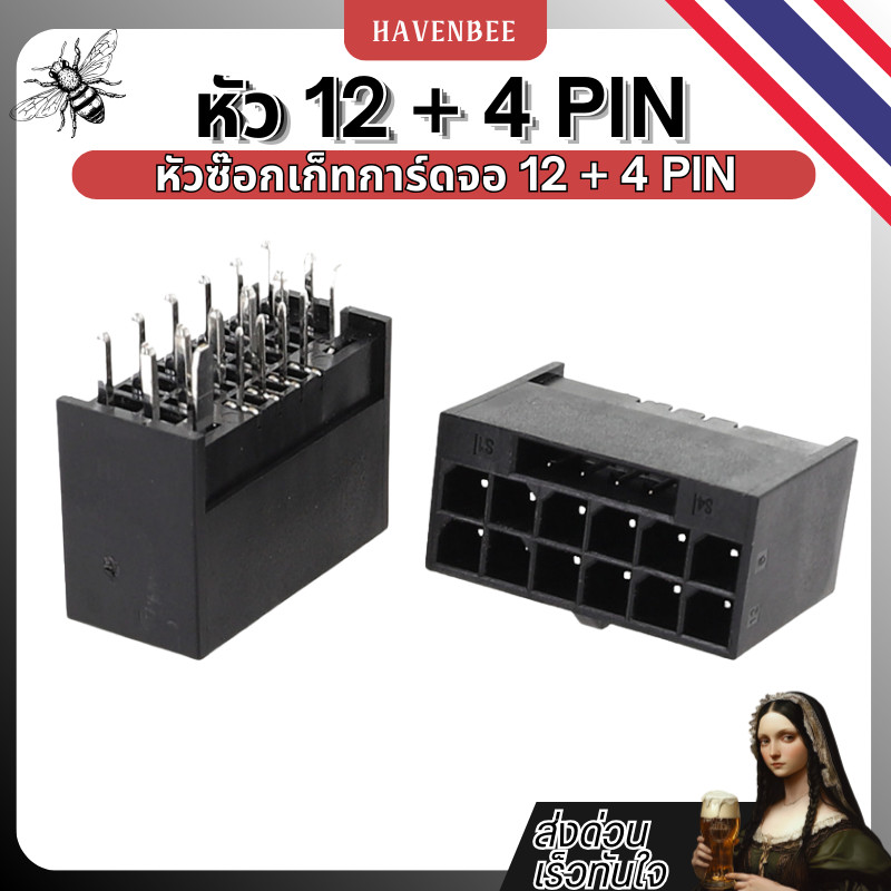 หัวซ๊อกเก็ทการ์ดจอ หัวปลั๊กการ์ดจอ 4090 RTX 12VHPWR 12+4Pin หัวปลั๊กการ์ดจอ เปลี่ยนการ์ดจอ