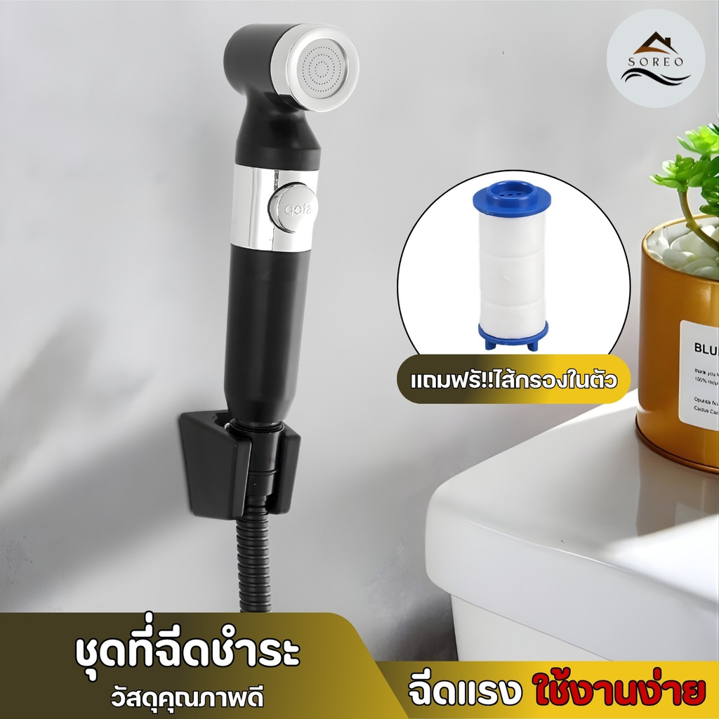 ที่ฉีดชำระ ชุดหัวฉีดชำระมีปุ่มเปิด-ปิดน้ำในตัว ผลิตจากพลาสติกABS ติดตั้งง่ายและมีไส้กรองภายในตัว