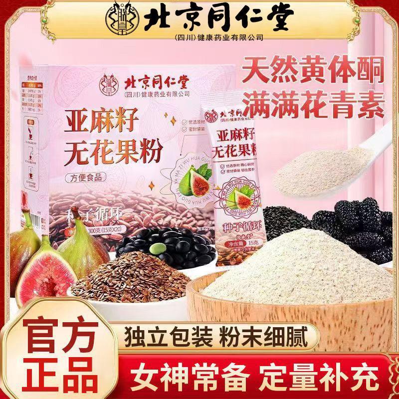 Beijing Tongrentang Flaxseed Fig Powder Girls Beijing Tongrentang Girls Beijing Tongrentang Fig Powd