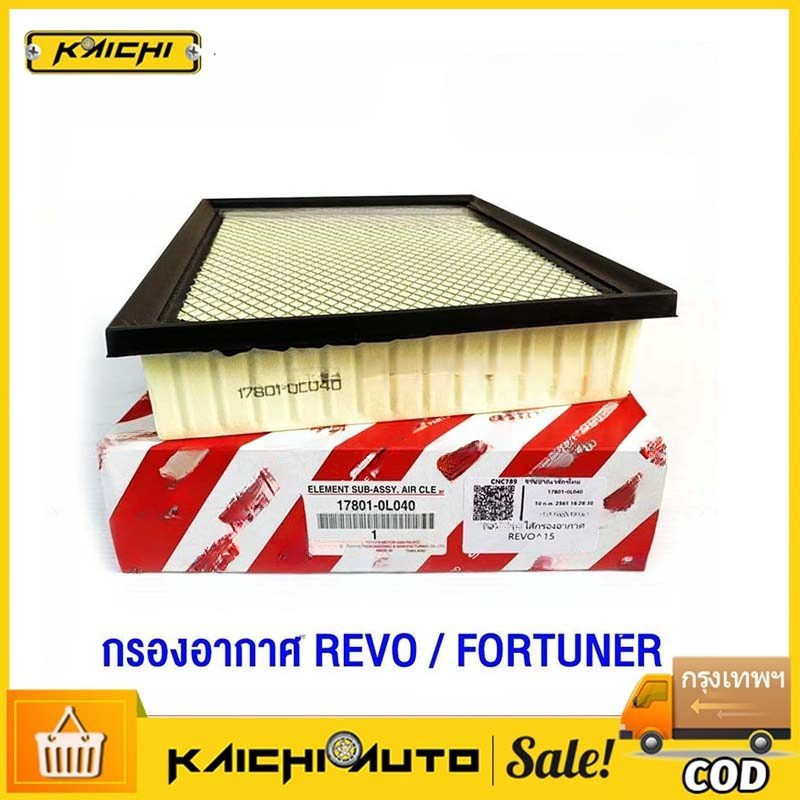 กรองอากาศ REVO FORTUNER ปี 2015-2023 รหัสอะไหล่ 17801-0L040