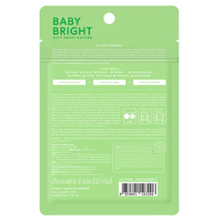 Baby Bright เบบี้ ไบร์ท ซิก้า เจลลี่ โทนเนอร์ แพด 8 แผ่น