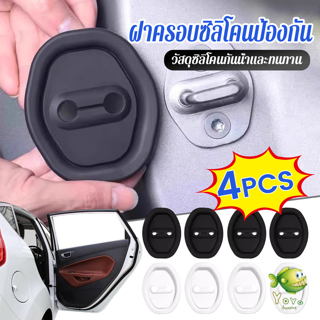 YOYO แผ่นดูดซับแรงกระแทกประตูรถยนต์ 4 ชิ้น / แพ็ค  ฝาครอบซิลิโคนป้องกัน กันน้ํา กันสนิม Lock cover