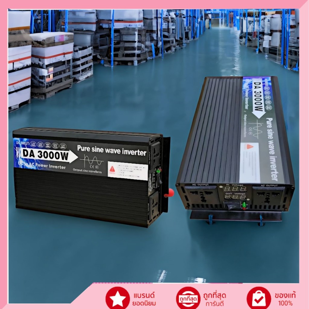 อินเวอร์เตอร์ 12V/24V 3000W คลื่นไซน์บริสุทธิ์ แปลงไฟ DC เป็น AC ใช้เครื่องใช้ไฟฟ้าหลากหลาย หม้อหุงข