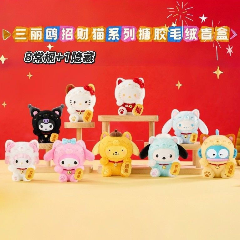 [คลังสินค้าพร้อม] [สินค้าใหม่] ของแท้ TOY Sanrio Lucky Meow Series ตุ๊กตาไวนิลน่ารัก ของขวัญปีใหม่