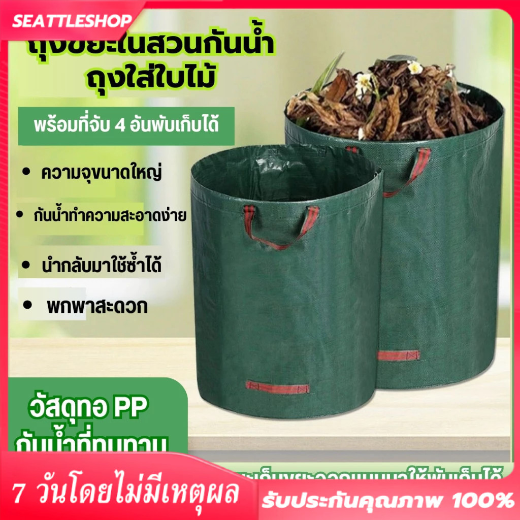 ถุงใส่ใบไม้500L ใช้ซ้ำได้ เก็บกิ่งไม้/หมักปุ๋ย/อบต้นไม้ ใส่เศษใบไม้ ทนทาน