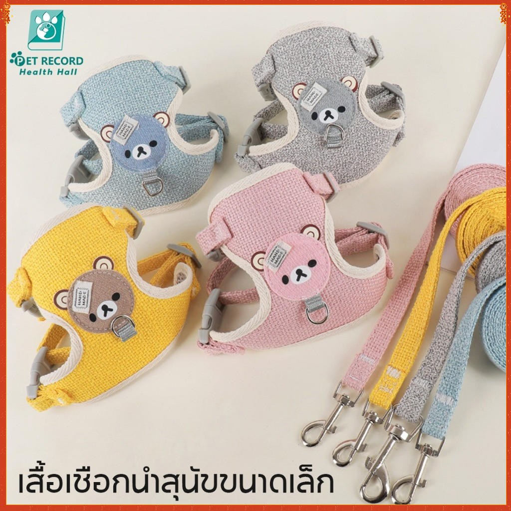 Pet Record สายจูงสัตว์เลี้ยง สายจูงแมวรัดอก สายจูงรูปหมีน้อยสำหรับสัตว์เลี้ยง แมว กระต่าย หมา ใช้ได้