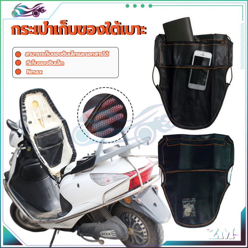 กระเป๋าเก็บของใต้เบาะ กระเป๋าใต้เบาะ ใส่ได้หมด เพิ่มพื้นที่ ทนทานและทำความสะอาดง่าย ติดตั้งง่าย ดีไซน์เรียบง่าย
