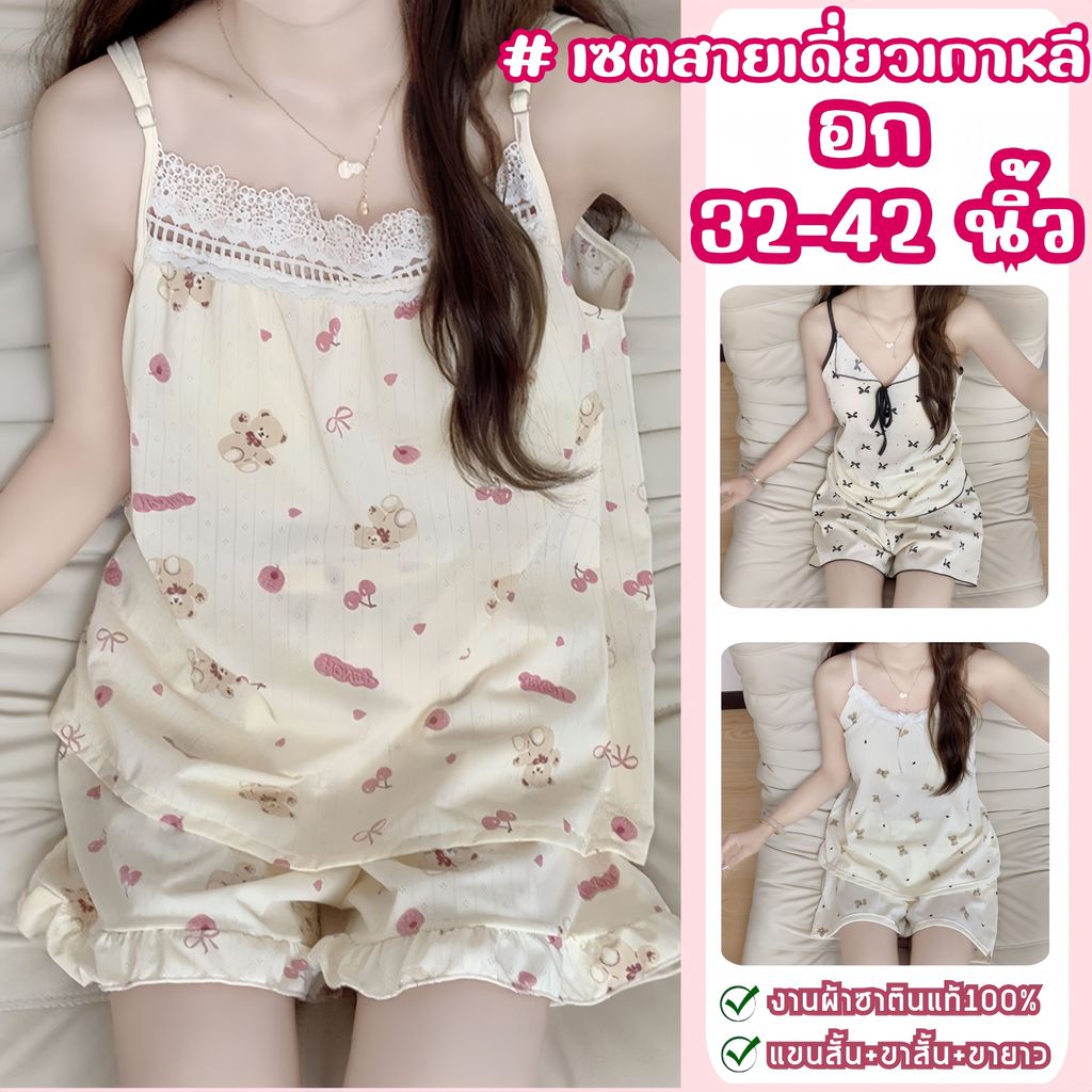SLEEPWEAR FACTORY ชุดนอนเกาหลีผู้หญิง ชุดนอนมินิมอลเกาหลี ชุดนอน 2 ชิ้น 🌺 มีหลายไซต์ อก 32-42 นิ้ว W143