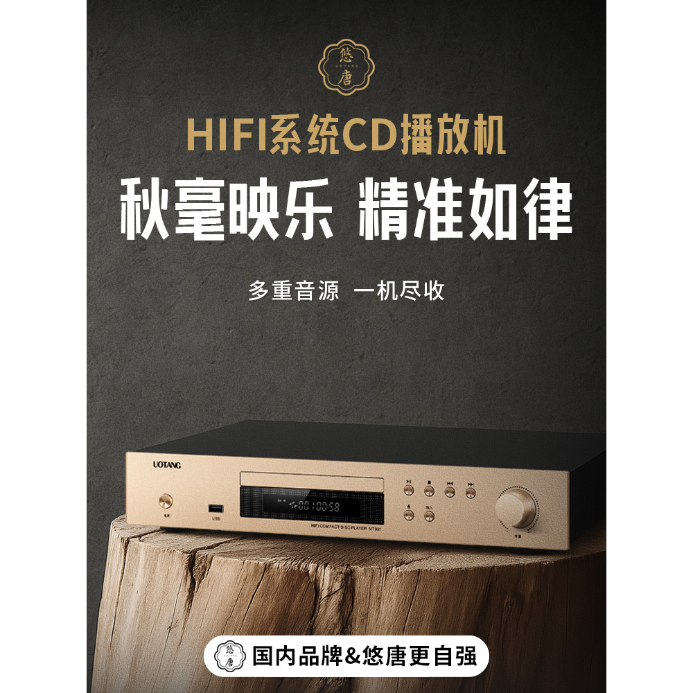 [เลือกอย่างถูกต้อง] YoTang MT901 เครื่องเล่นซีดีมืออาชีพเกรดไข้ไฮไฟในครัวเรือน Lossless High-Fidely 