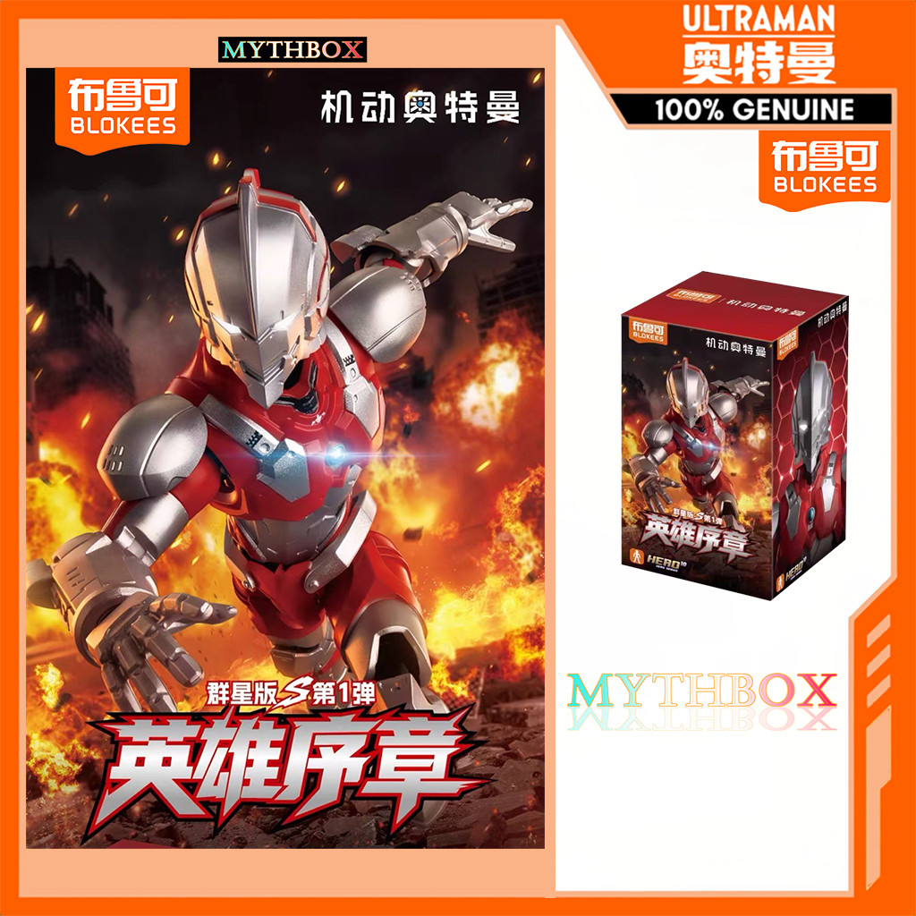 ★ MYTHBOX ★ ของแท้ blokees bruco ULTRAMAN SUIT Galaxy รุ่น S Vol.01 GVS-01 Blokees Ultraman Starlight การแข่งขันอะนิเมะซ่อน