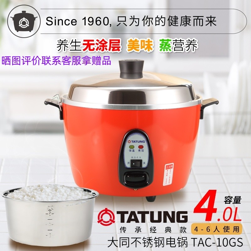 ไต้หวัน Datong TATUNG หม้อหุงข้าวไฟฟ้าหม้อหุงข้าวในครัวเรือน Water-Proof Steamer Stew 4 ลิตรสแตนเลสไ