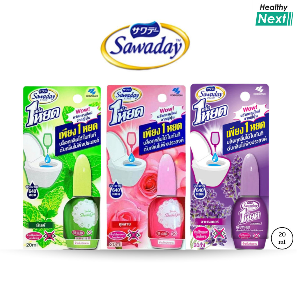 Sawaday One Drop ซาวาเด น้ำหอมดับกลิ่นสำหรับโถสุขภัณฑ์ มี 3 กลิ่น 20 ml.
